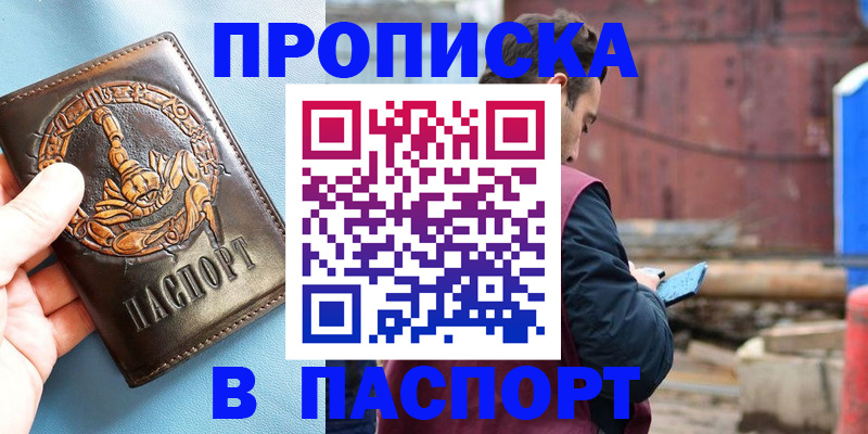 прописка в Нижегородской области